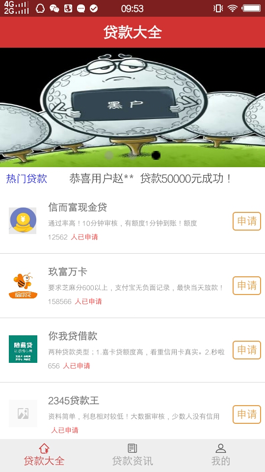 <b>网贷平台</b>
