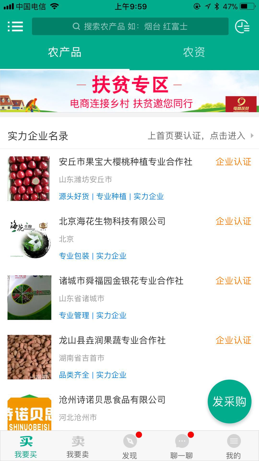 农产品电商